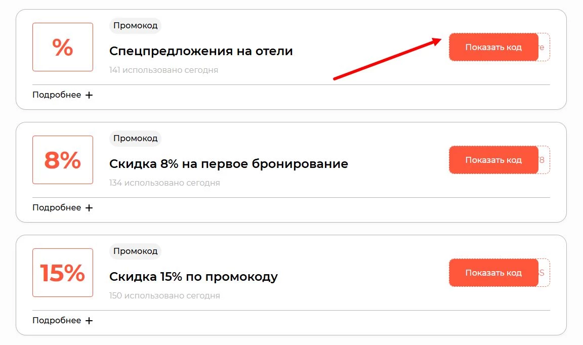 промокоды трип ком на первую оплату