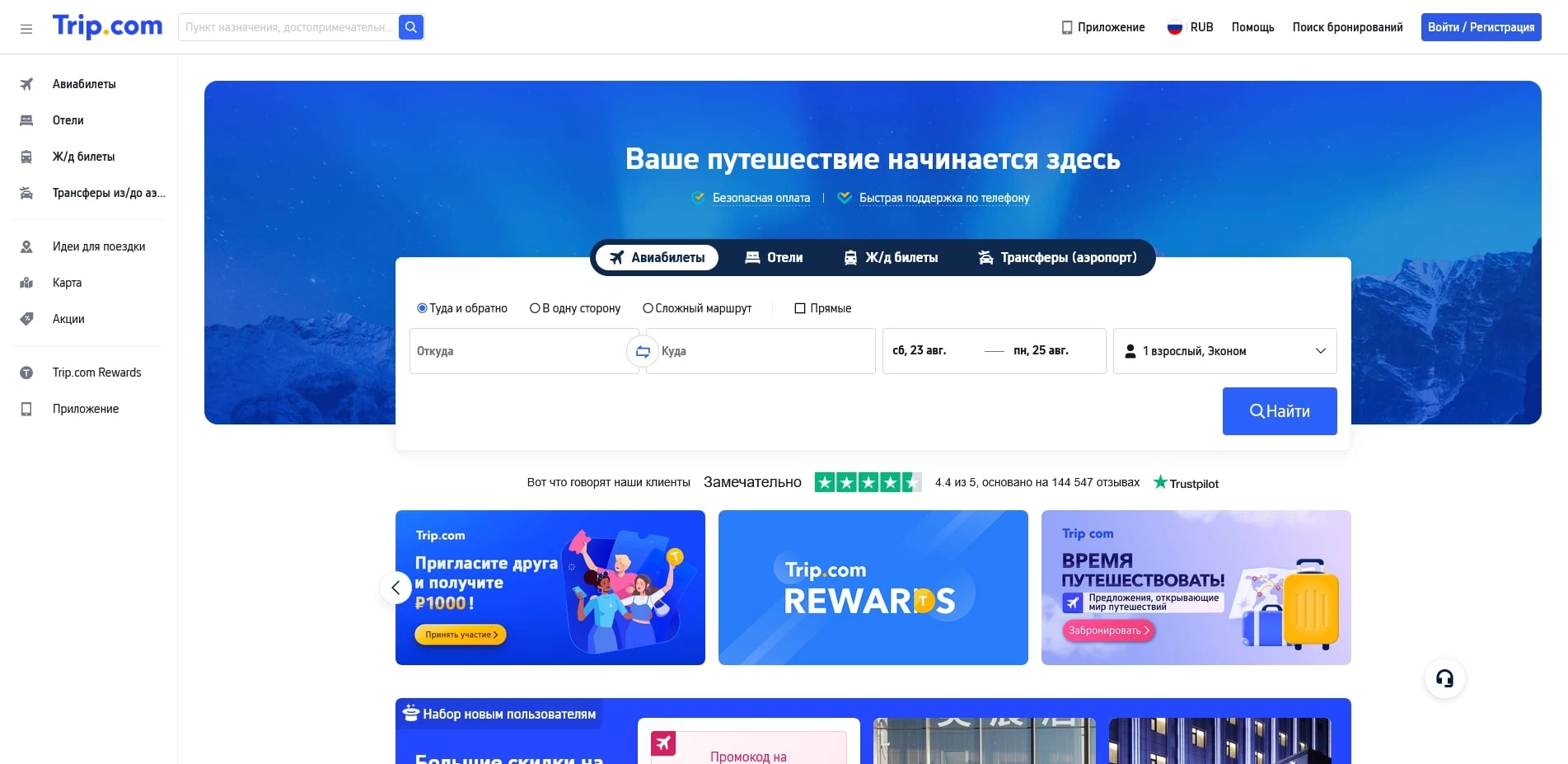 промокоды трип ком